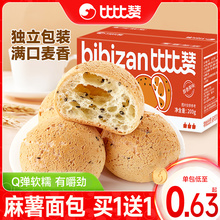 比比赞麻薯球面包整箱早餐网红小零食宿舍耐小吃休闲食品散装批发