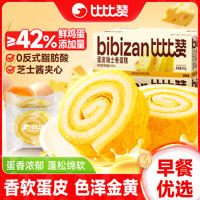 比比赞蛋皮瑞士卷_鸡蛋含量≥42%