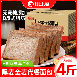 比比赞黑麦全麦面包整箱无糖精代餐饱腹早餐零食品脂肪热量批发