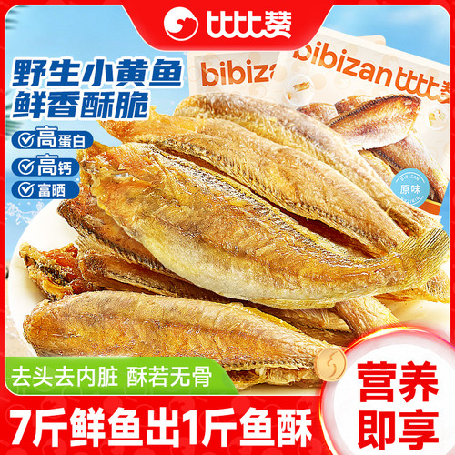 比比赞香酥小黄鱼干货散装下酒菜