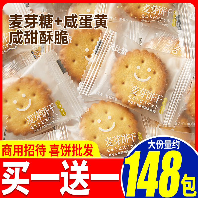 比比赞黑糖咸蛋黄麦芽夹心饼干单独小包装早餐小零食小吃休闲食品