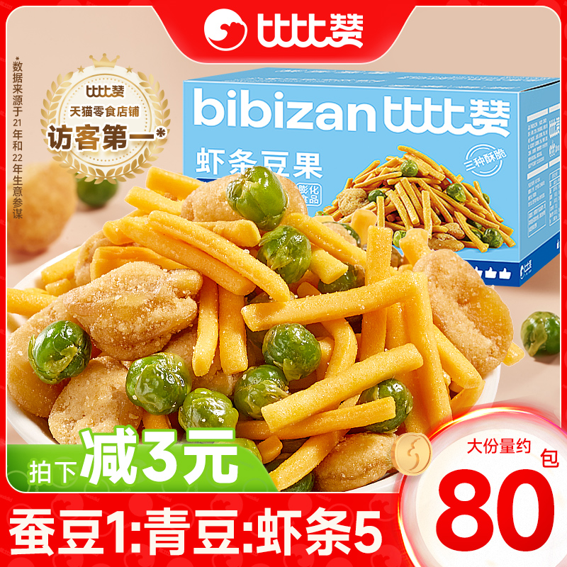 比比赞虾条豆果坚果炒货80包