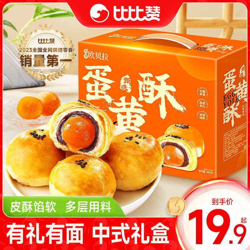 蛋黄酥春节年货礼盒送礼走亲戚