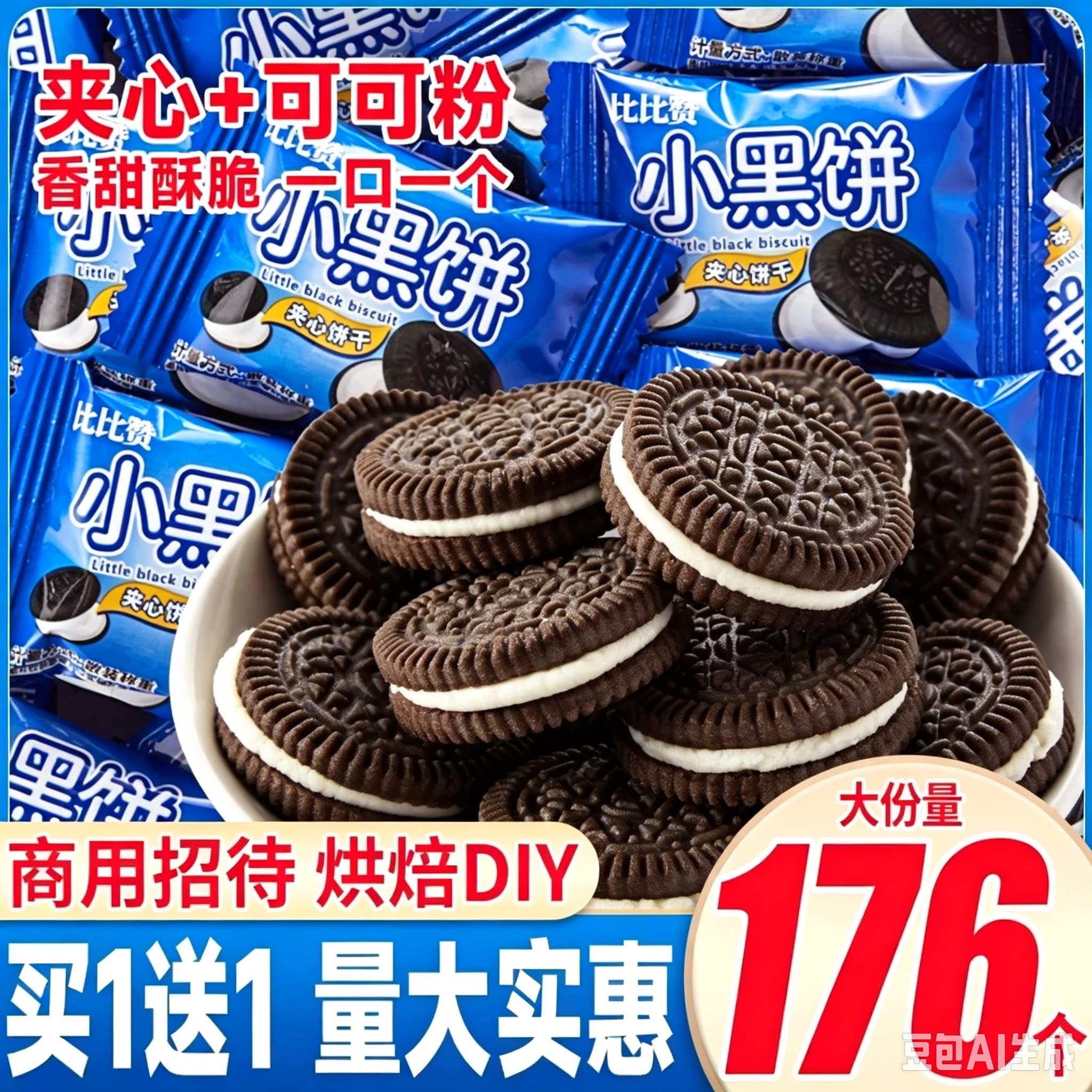 比比赞夹心饼干小黑饼解馋小零食小吃休闲食品网红爆款单独小包装