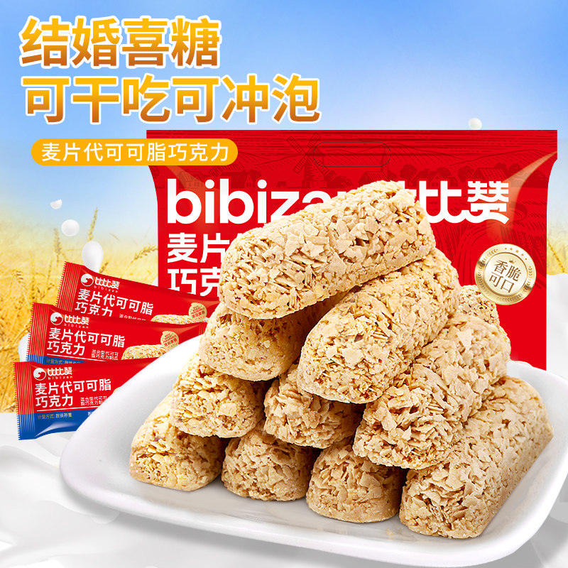 比比赞麦片巧克力酥棒麦片结婚喜糖糖果健康零食网红小吃休闲食品