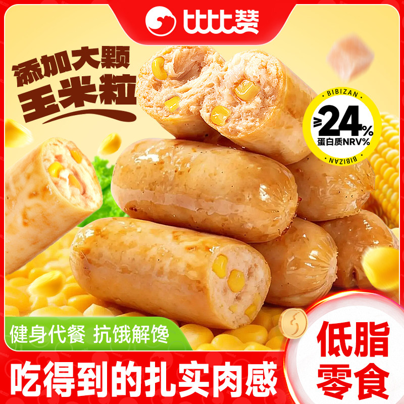 比比赞_低脂鸡肉肠_健身代餐零食图片