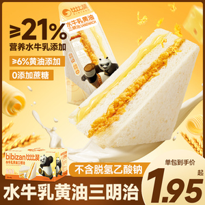 功夫熊猫比比赞联名款三明治