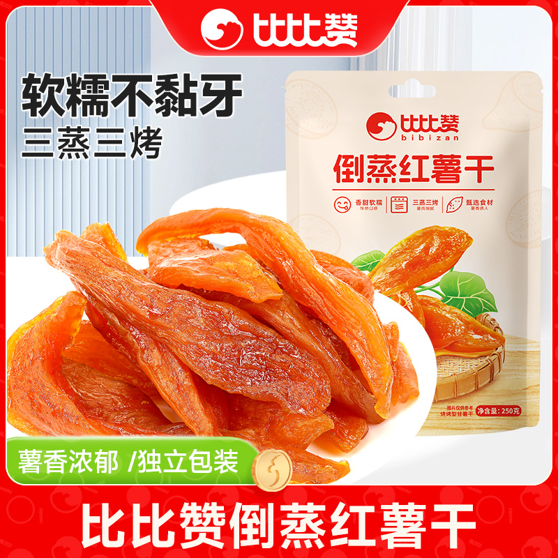 比比赞倒蒸红薯干0添加