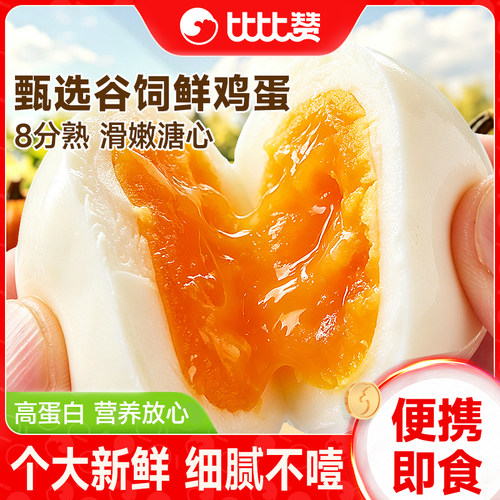 比比赞_8分熟溏心蛋_嫩滑溏心