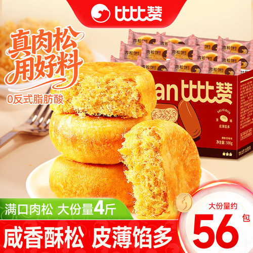 肉松饼独立包装大份量1.96kg