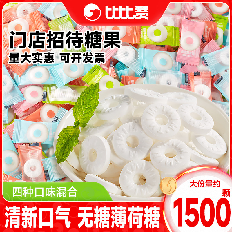 比比赞无糖薄荷糖清新口气糖果接吻糖零食强劲清凉散装圈圈糖商用