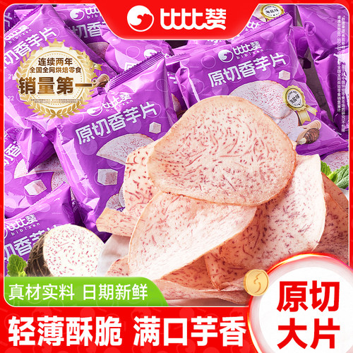 比比赞原切香芋片薄脆咸香超解馋