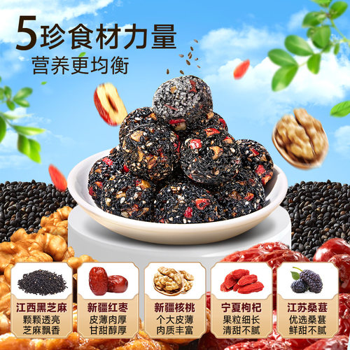 比比赞五珍黑芝麻丸25颗饱满醇厚
