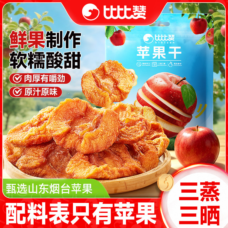 比比赞烟台苹果干厚切原切苹果肉果脯蜜饯解馋水果干果脯休闲零食