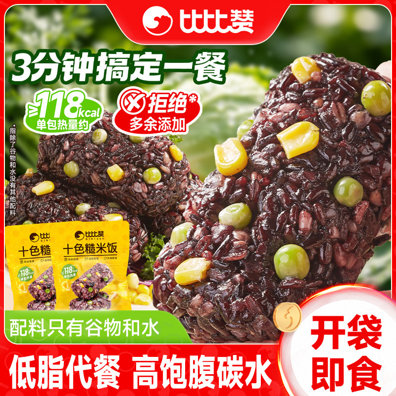 比比赞糙米饭团即食免煮0脂代餐