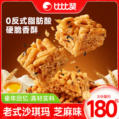 比比赞老式沙琪玛童年回忆