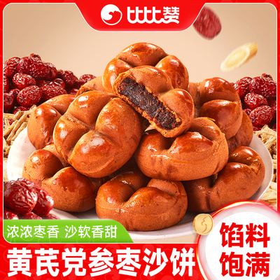 比比赞黄芪党参枣沙饼_10包