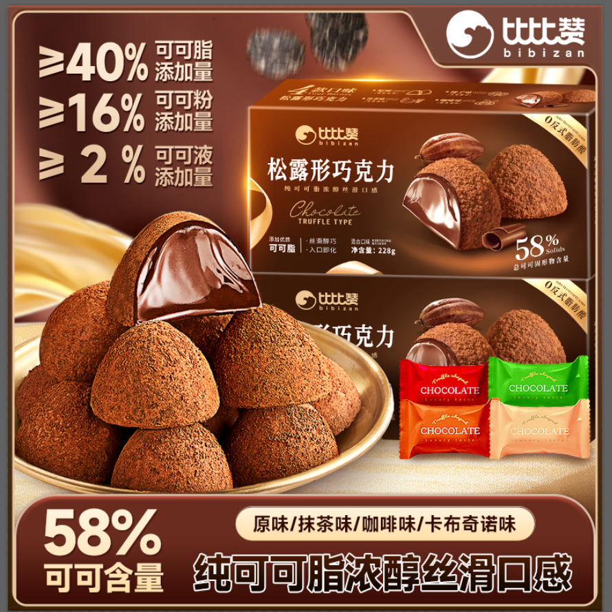 比比赞松露形巧克力礼盒送礼