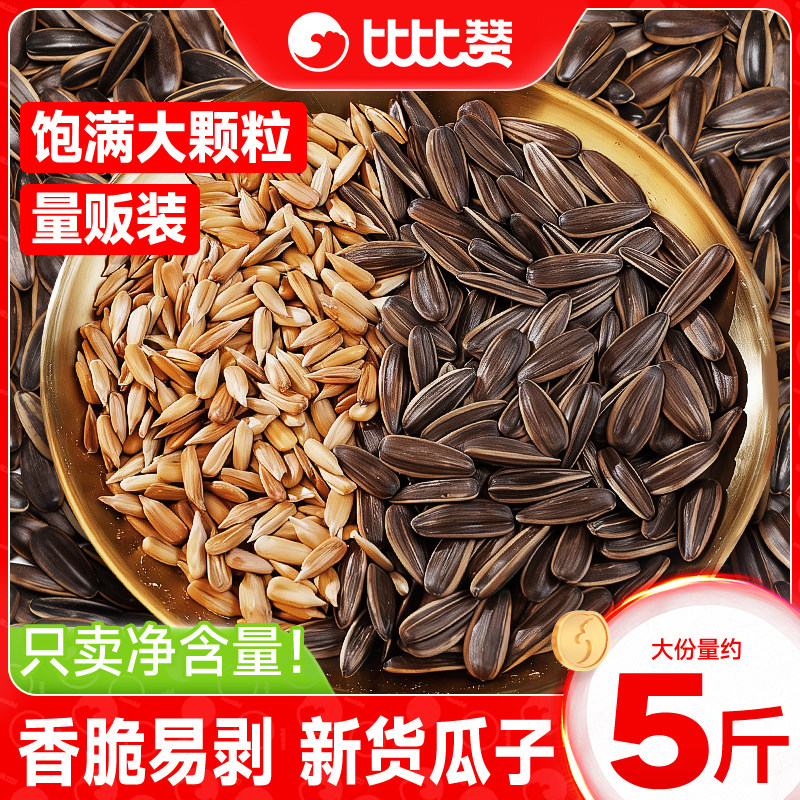 比比赞焦糖味瓜子炒货葵花籽新货解馋零食休闲小吃食品香瓜子批发