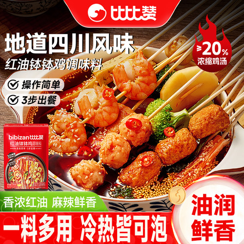 红油钵钵鸡调料麻辣鲜香冷热皆可
