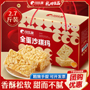 比比赞沙琪玛年货礼盒送礼送长辈早餐面包年货零食小吃休闲食品BY