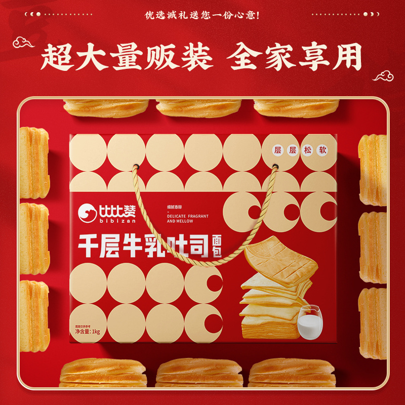 比比赞千层牛乳吐司面包年货礼盒