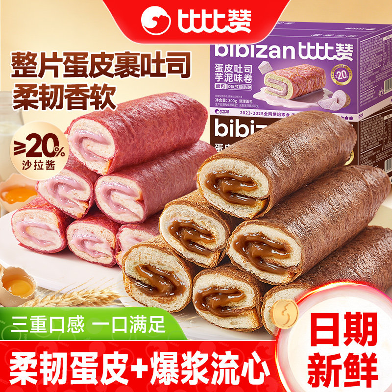 蛋皮吐司卷_鲜香浓郁_松软早代餐图片
