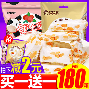 比比赞咸牛轧糖花生手工结婚喜糖软糖糖果过年年货零食批发花生糖
