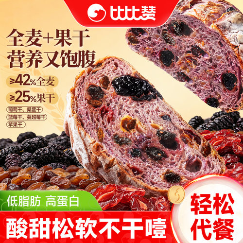 蓝莓桑葚全麦吐司果干含量≥25%