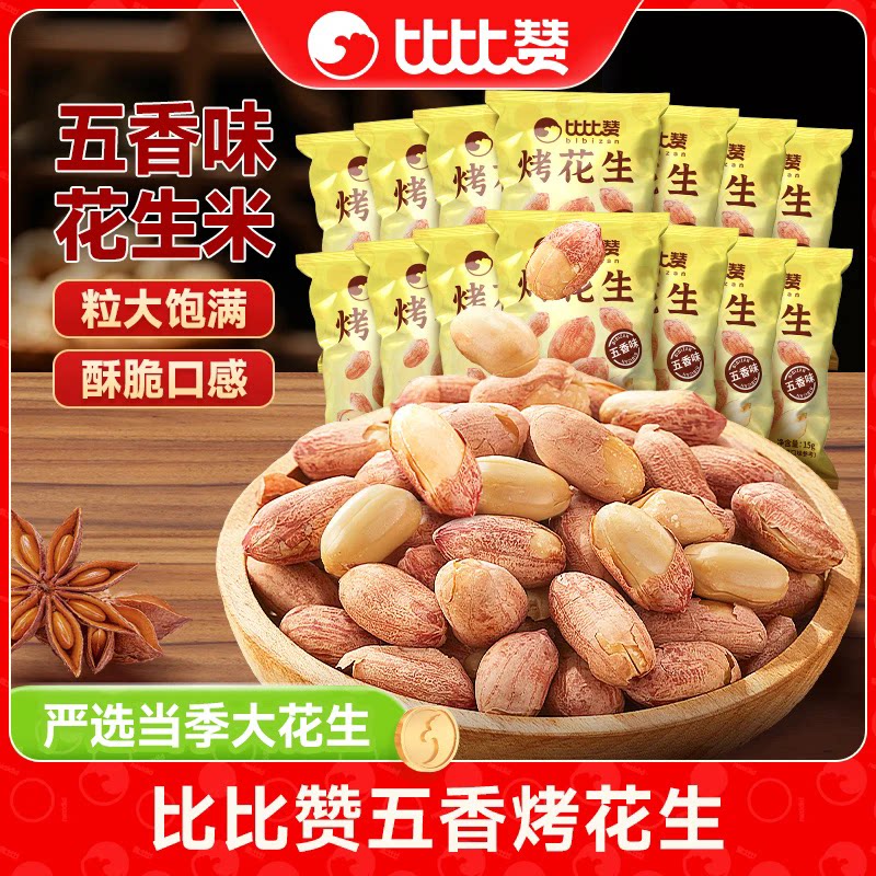 比比赞_约5包五香味烤花生图片