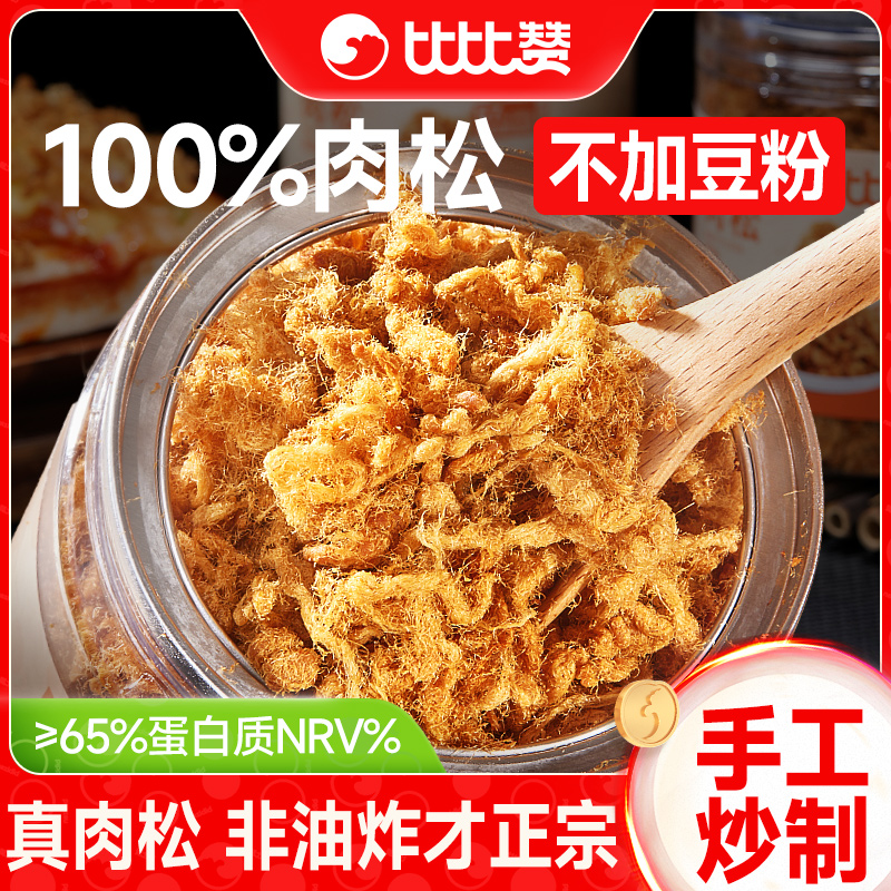 比比赞纯肉松0防腐剂0香精0色素