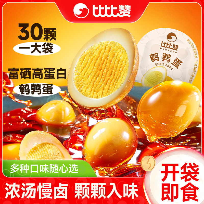比比赞鹌鹑蛋即食盐焗卤蛋解馋卤味零食小吃网红休闲食品小包装批,零食/坚果/特产,鸡肉零食,淘宝优惠券,粉丝福利购,淘宝优惠卷