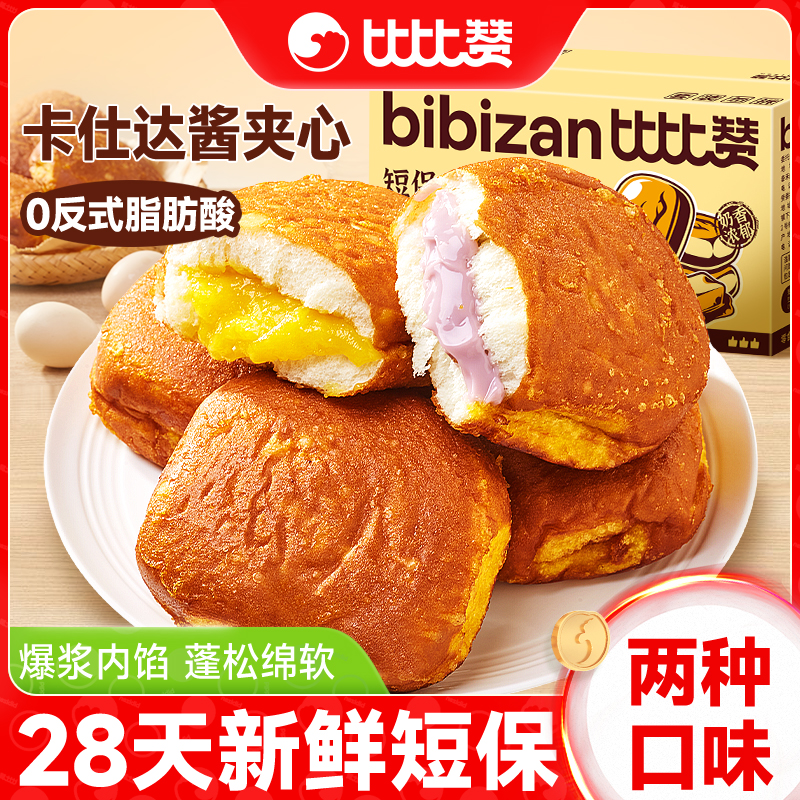 比比赞_老式三明治_经典古早小吃