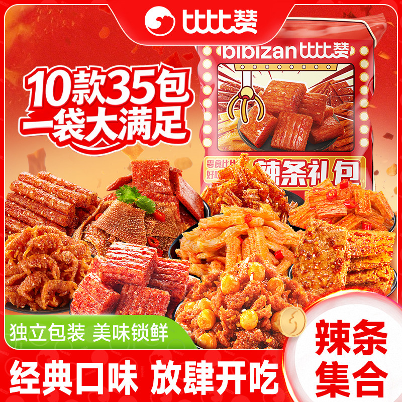 比比贊辣條零食大禮包解饞休閑小吃食品網紅爆款辣鹵禮盒送禮批發