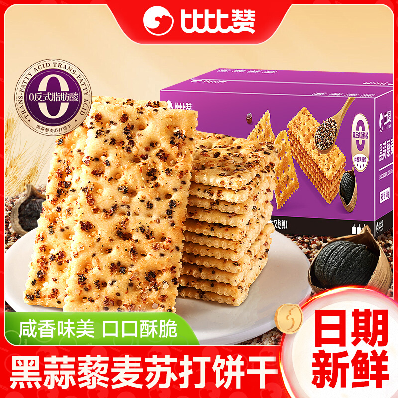 比比赞黑蒜藜麦苏打饼干咸味