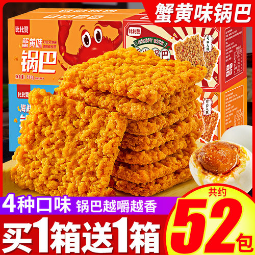 比比赞蟹黄味糯米锅巴小零食52包