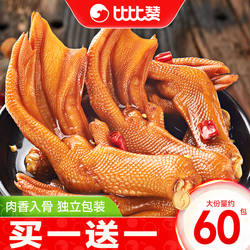 比比赞龙岩泡鸭爪福建特产鸭掌鸭脚解馋零食年货小吃食品卤味鸭货