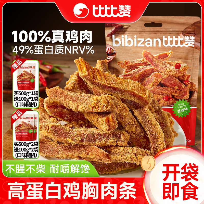 比比赞_高蛋白鸡胸肉条_解馋零食