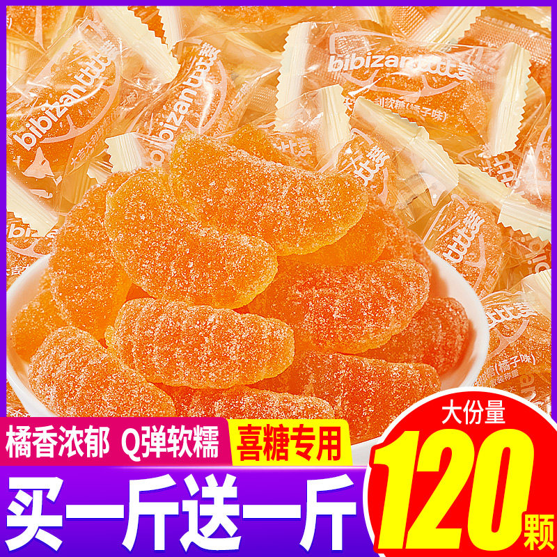 比比赞橘子软糖橡皮糖果高颜值水果糖结婚喜糖小零食休闲散装批发