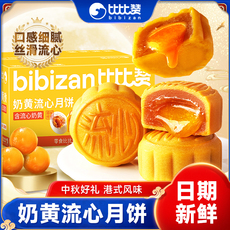 比比赞_奶黄流心月饼_两种口味