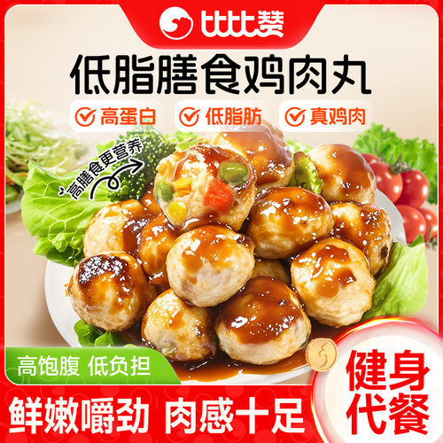 比比赞低脂鸡肉丸高蛋白健身代餐