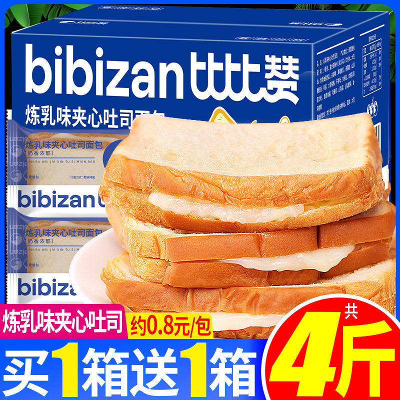 比比赞炼乳夹心吐司面包整箱早餐代餐耐吃健康小零食小吃休闲食品,零食/坚果/特产,传统西式糕点,淘宝优惠券,粉丝福利购,淘宝优惠卷