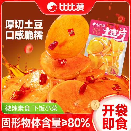 比比赞厚切土豆片解馋素食一整袋