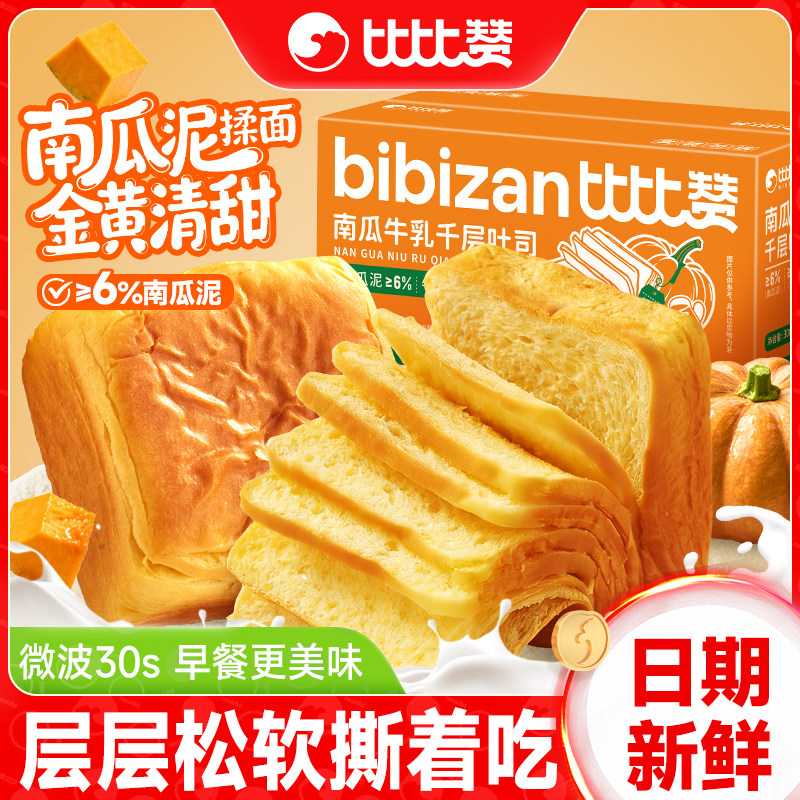 比比赞牛乳千层吐司面包南瓜泥新口味