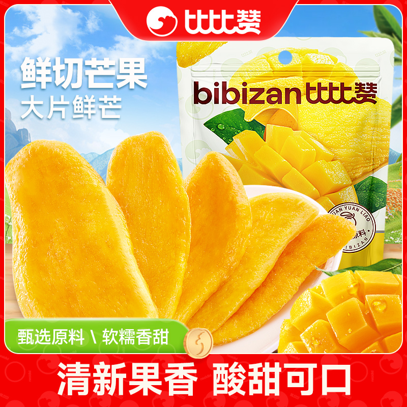 比比赞芒果干60g*2水果干办公室解馋休闲网红小零食食品蜜饯果脯