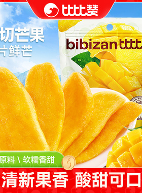 比比赞芒果干60g*2水果干办公室解馋休闲网红零食食品蜜饯果脯SS