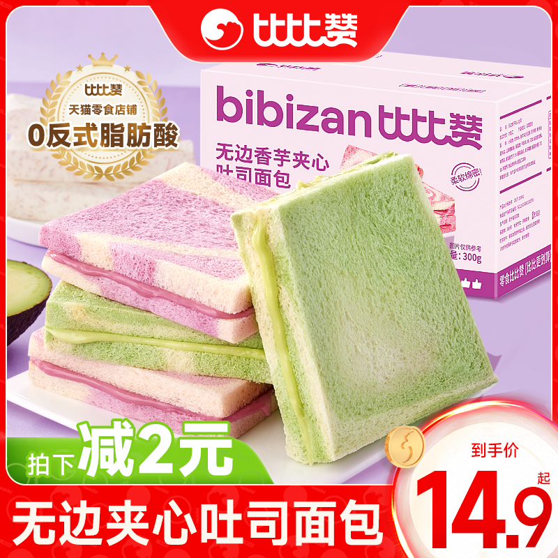 比比赞无边香芋夹心吐司早餐糕点