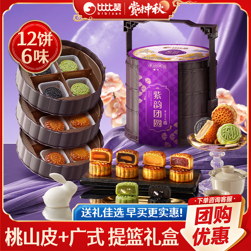 比比赞_12饼6味三层提篮月饼礼盒