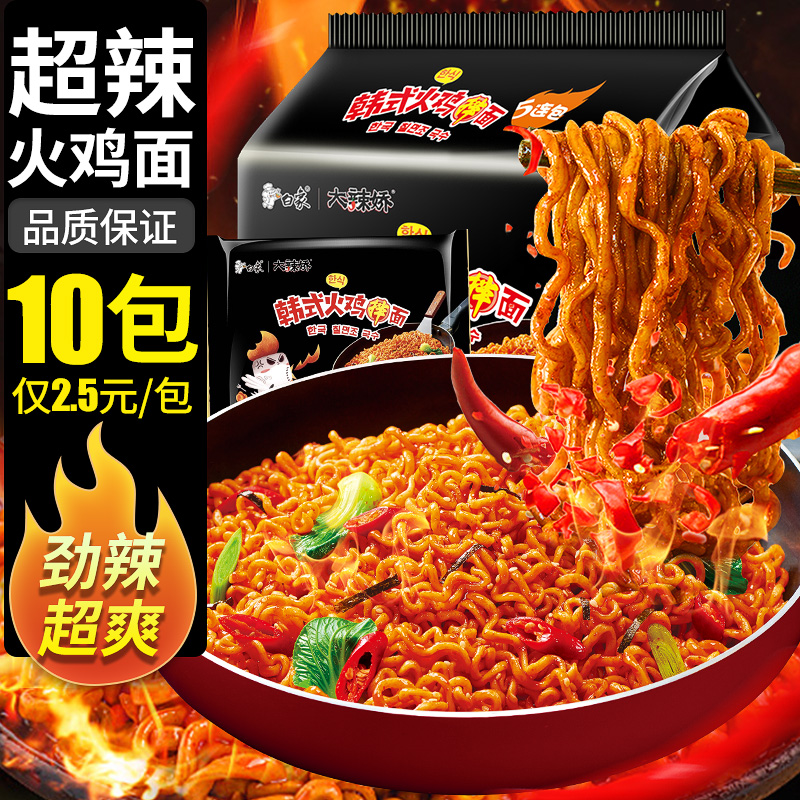 白象韩式火鸡拌面10包面条酱料泡面26.80元包邮