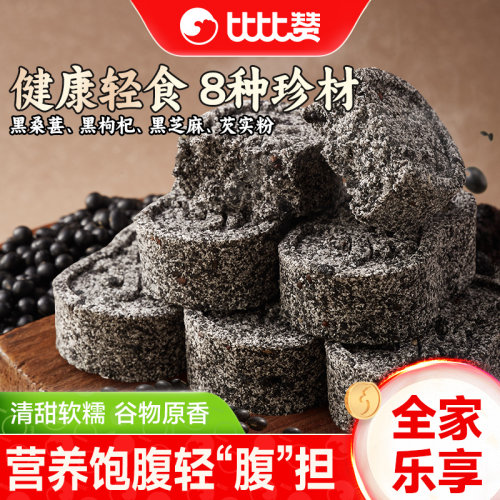 比比赞五黑芡实糕9包共250g/箱